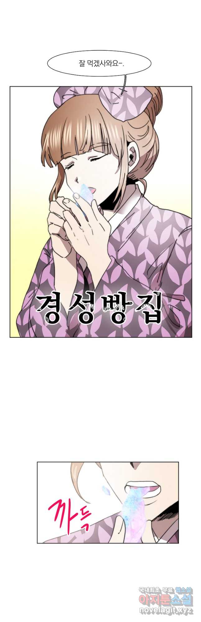 경성빵집 95화 6