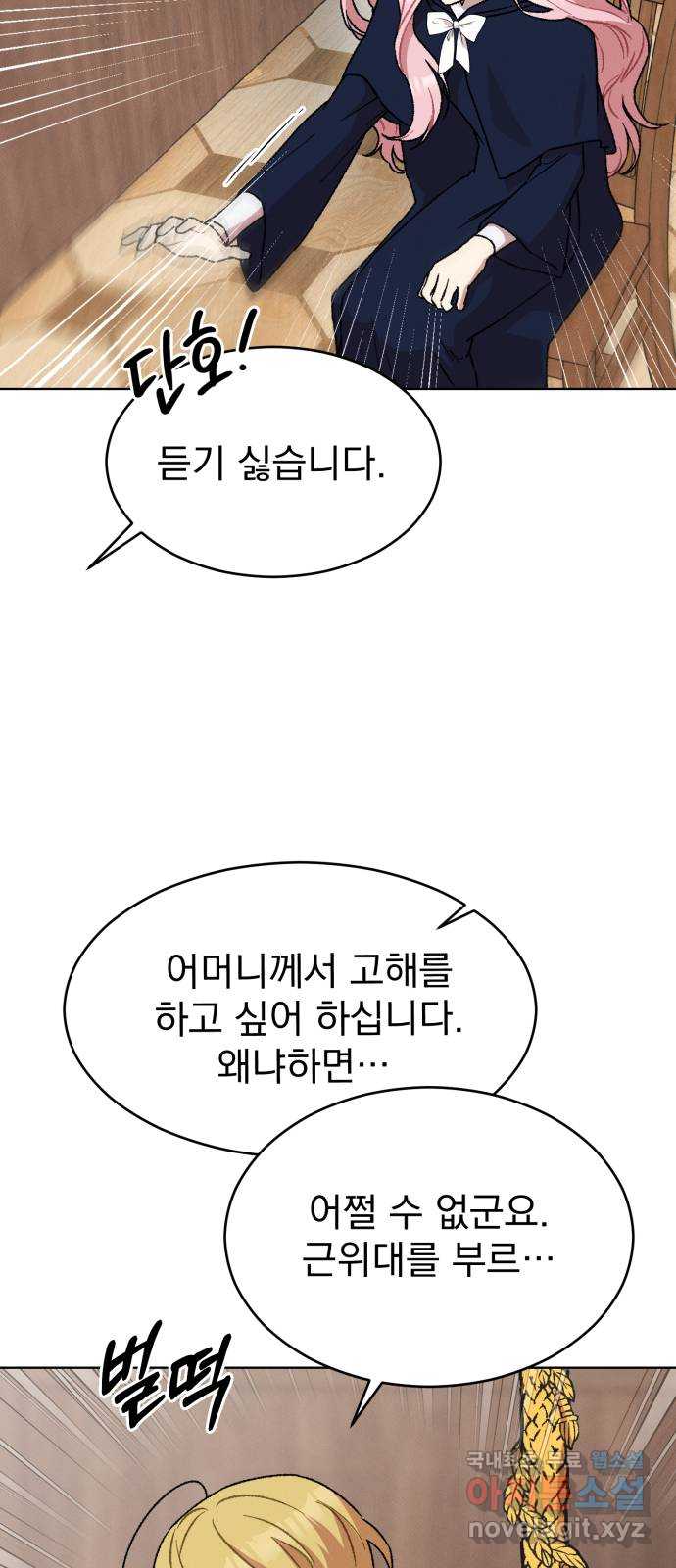 서브 남주가 파업하면 생기는 일 8화 14