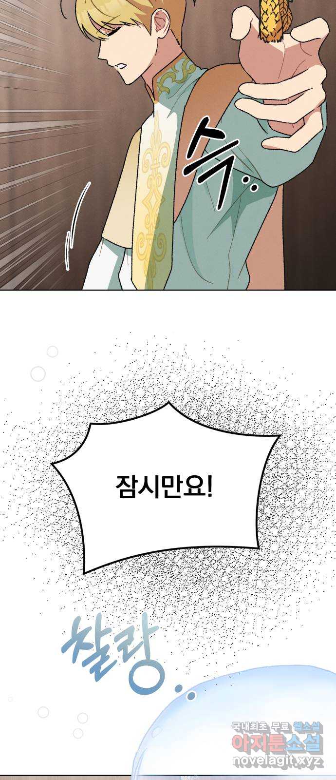 서브 남주가 파업하면 생기는 일 8화 15