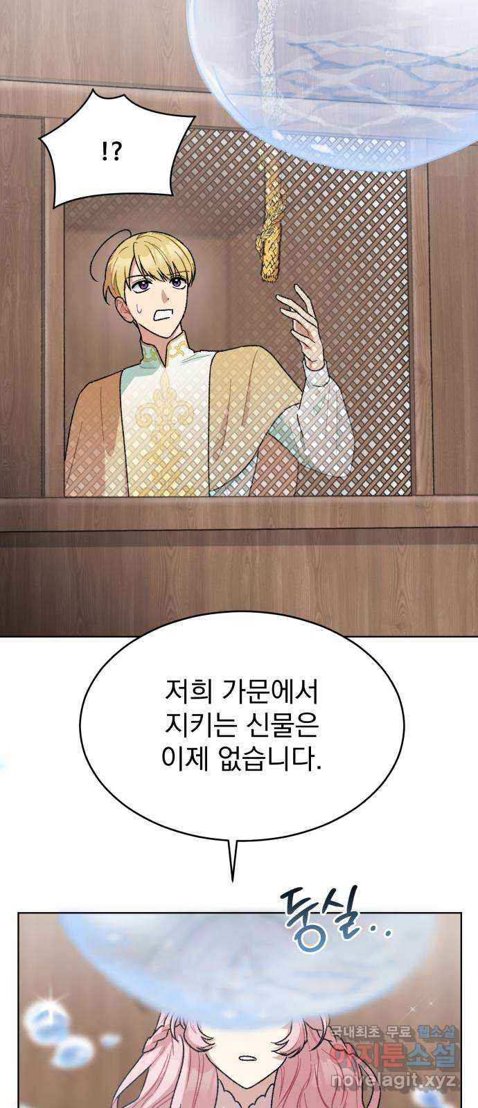 서브 남주가 파업하면 생기는 일 8화 16