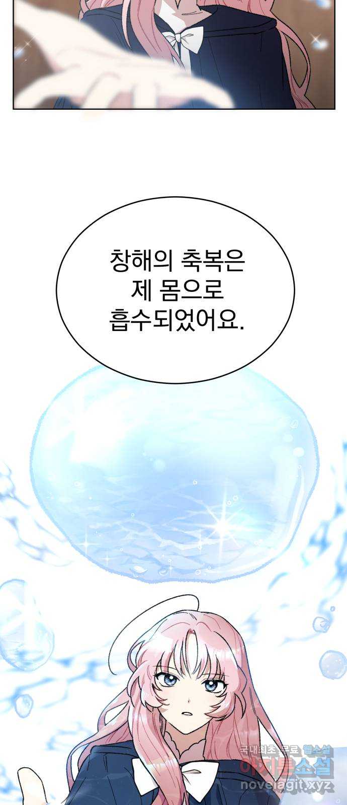 서브 남주가 파업하면 생기는 일 8화 17
