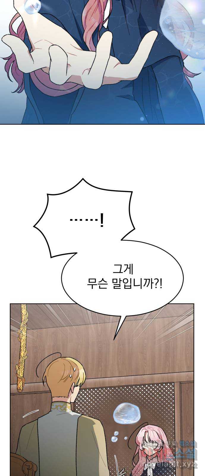 서브 남주가 파업하면 생기는 일 8화 18