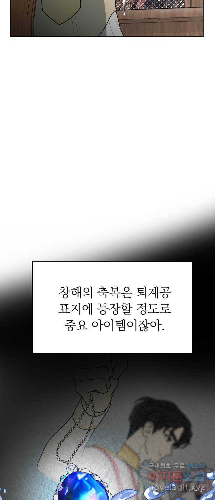 서브 남주가 파업하면 생기는 일 8화 19