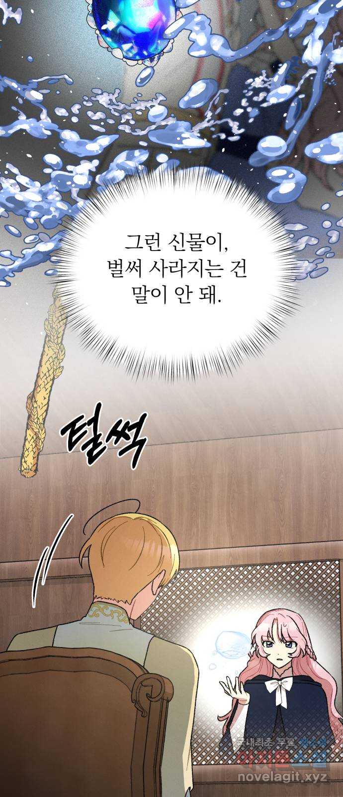 서브 남주가 파업하면 생기는 일 8화 20