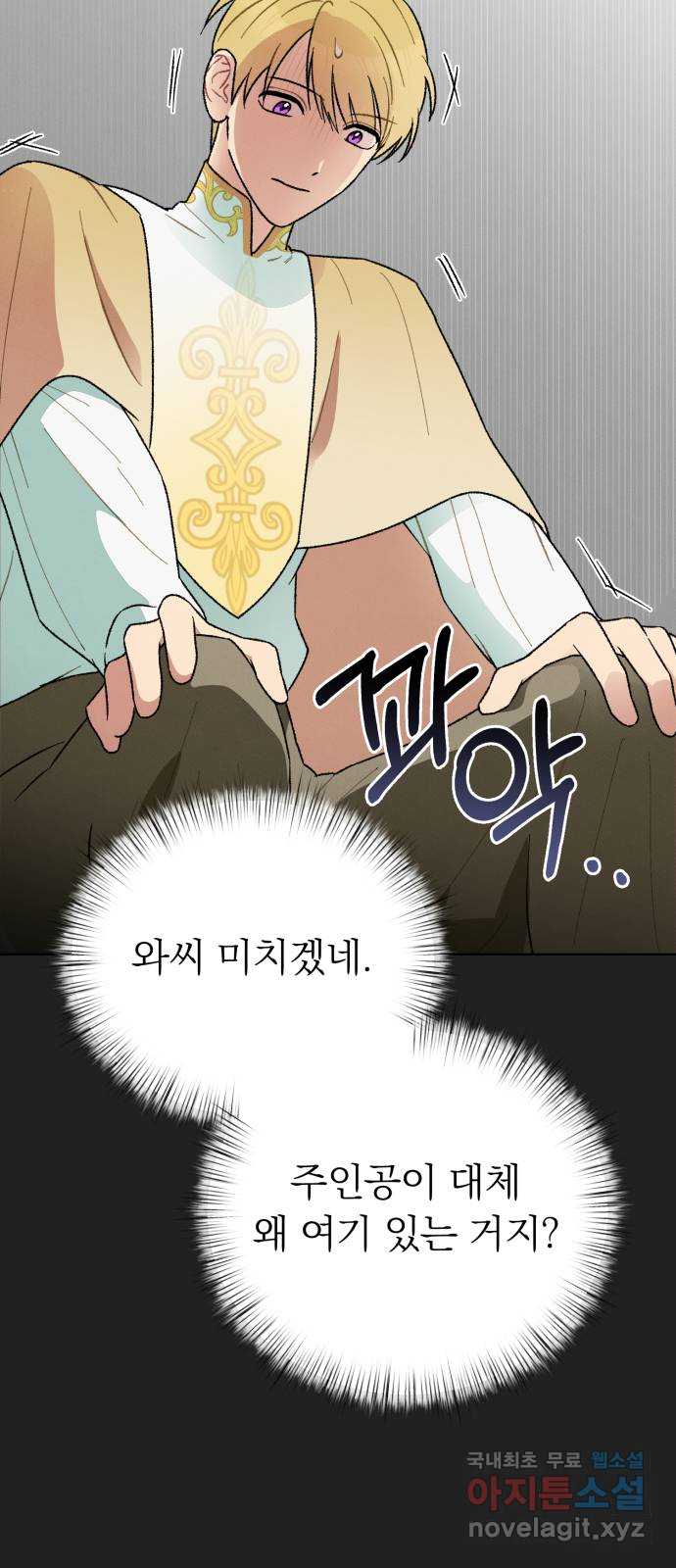 서브 남주가 파업하면 생기는 일 8화 3