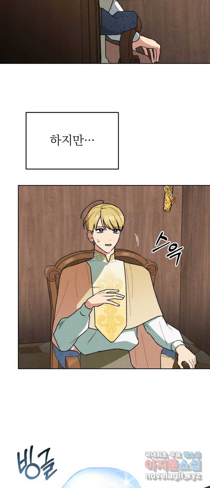 서브 남주가 파업하면 생기는 일 8화 21
