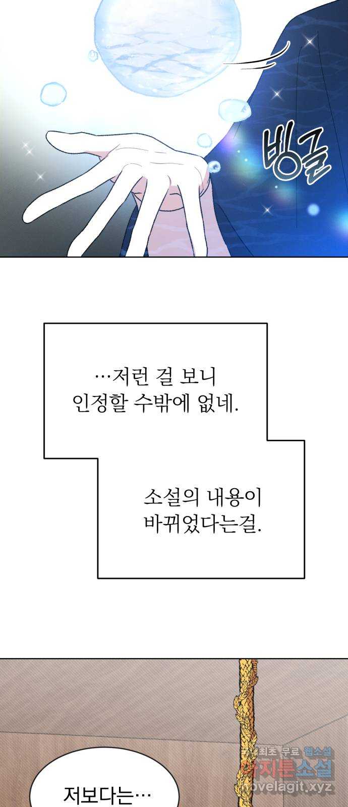 서브 남주가 파업하면 생기는 일 8화 22