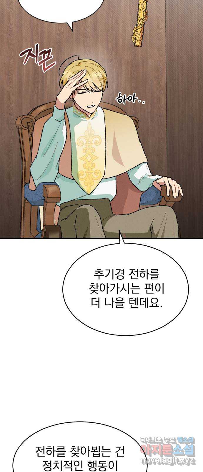 서브 남주가 파업하면 생기는 일 8화 23
