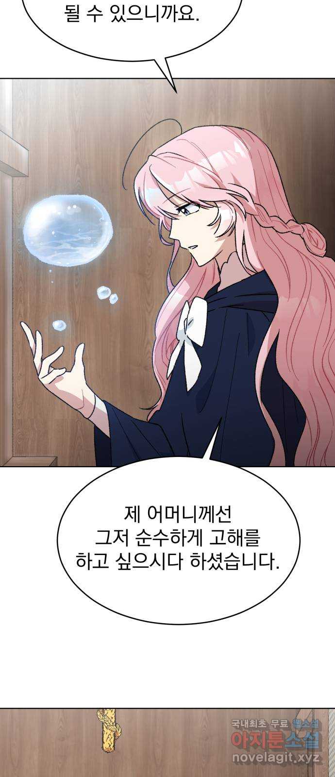 서브 남주가 파업하면 생기는 일 8화 24