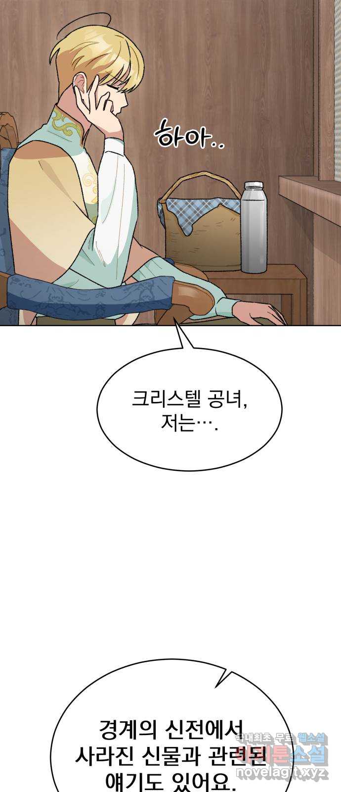 서브 남주가 파업하면 생기는 일 8화 25