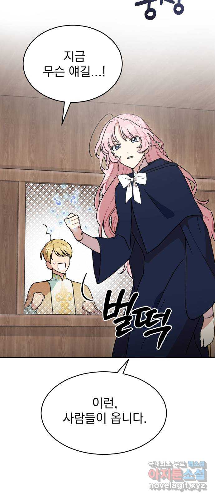 서브 남주가 파업하면 생기는 일 8화 27