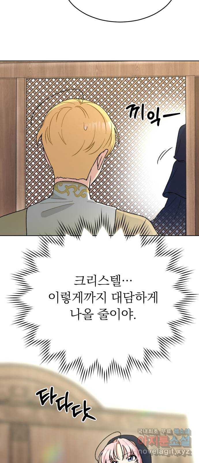 서브 남주가 파업하면 생기는 일 8화 29