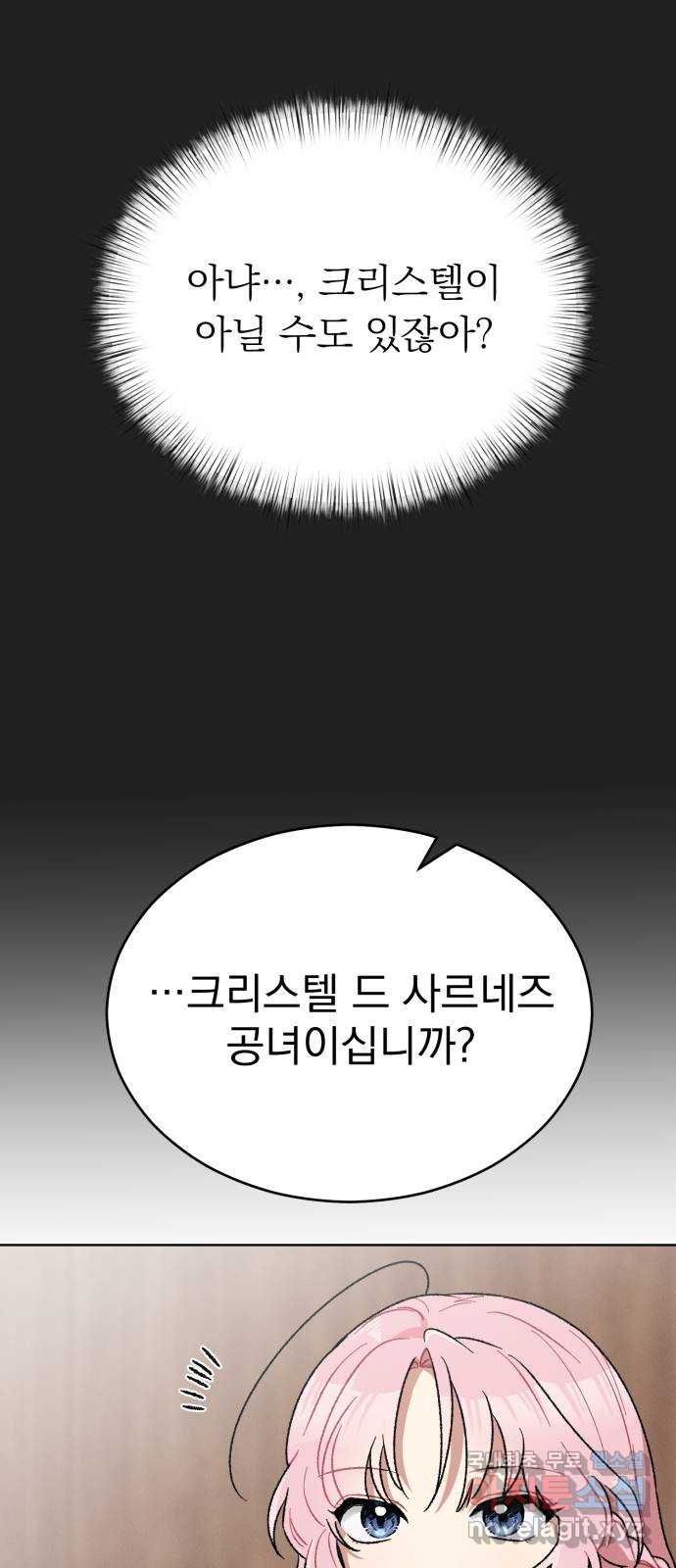 서브 남주가 파업하면 생기는 일 8화 4