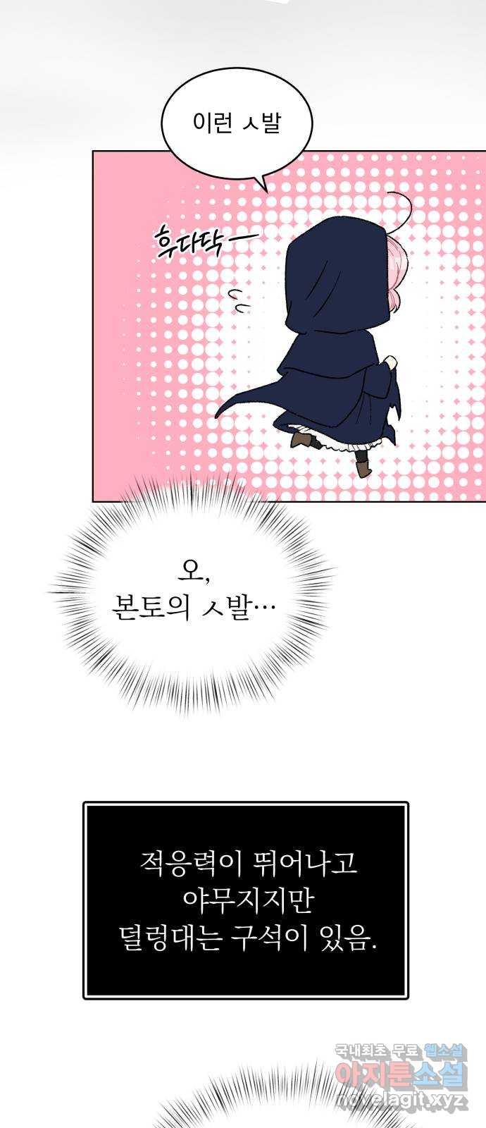 서브 남주가 파업하면 생기는 일 8화 31