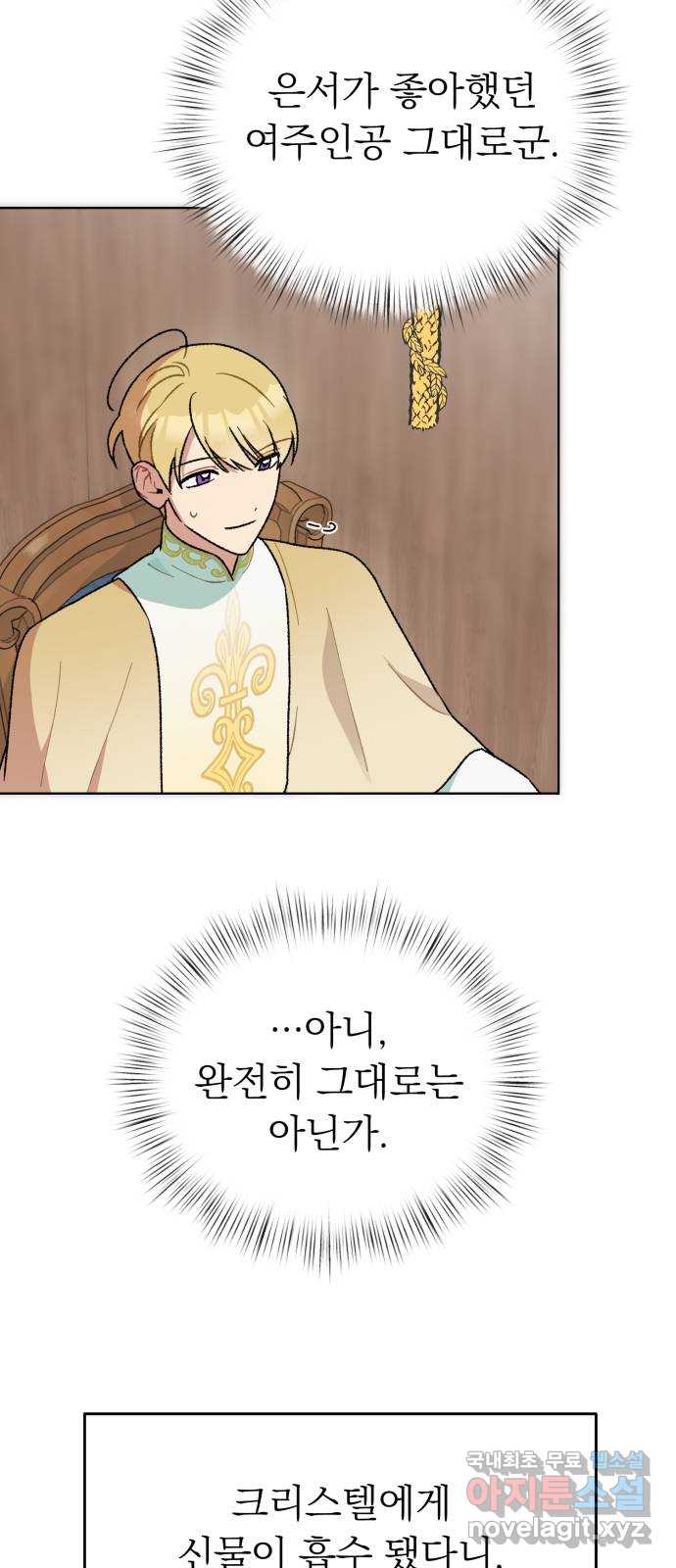 서브 남주가 파업하면 생기는 일 8화 32