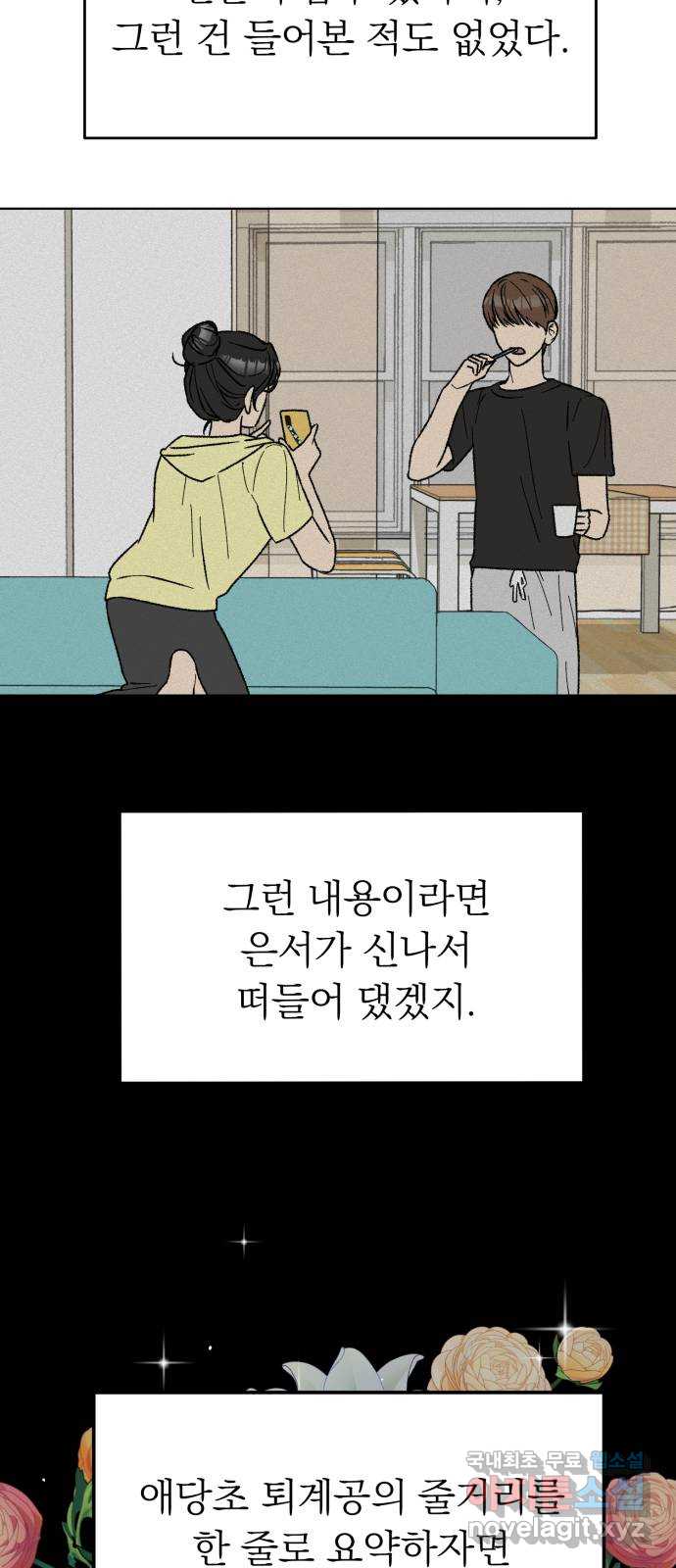 서브 남주가 파업하면 생기는 일 8화 33