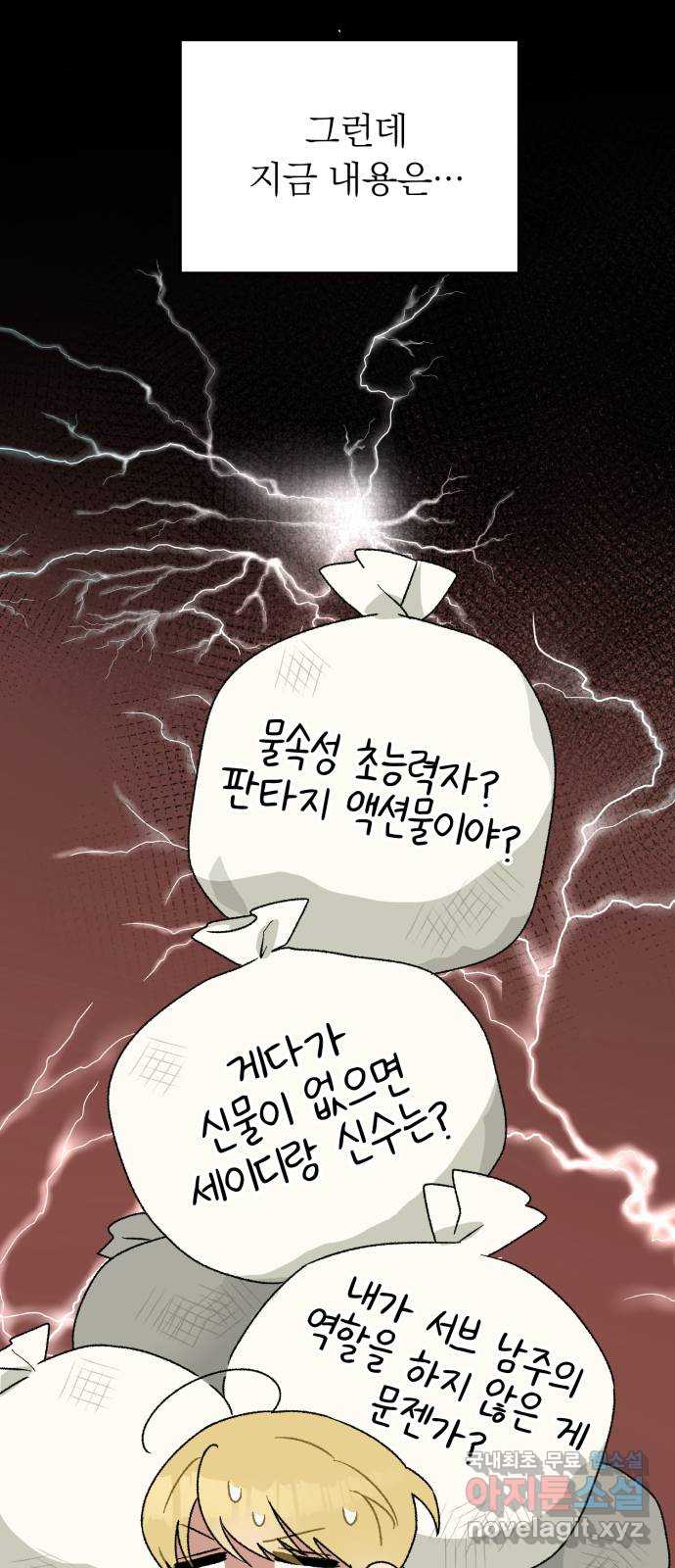 서브 남주가 파업하면 생기는 일 8화 35