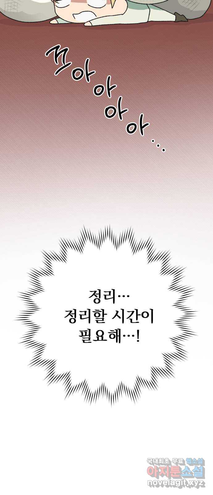 서브 남주가 파업하면 생기는 일 8화 36