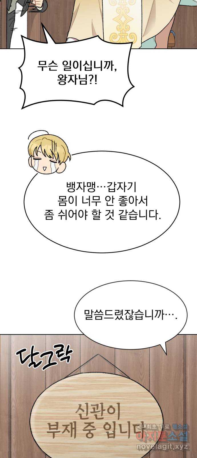 서브 남주가 파업하면 생기는 일 8화 38