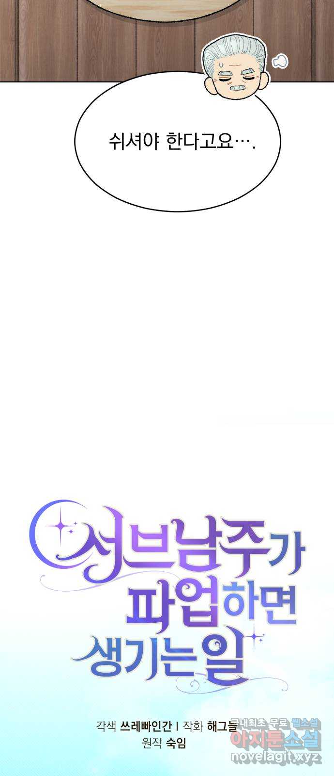 서브 남주가 파업하면 생기는 일 8화 39