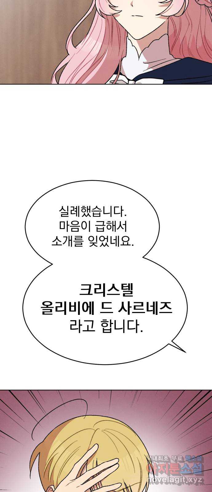 서브 남주가 파업하면 생기는 일 8화 5