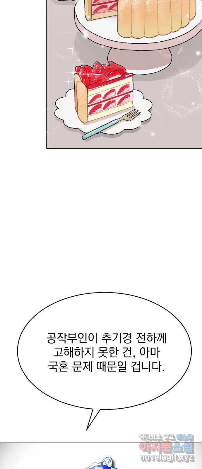 서브 남주가 파업하면 생기는 일 8화 46