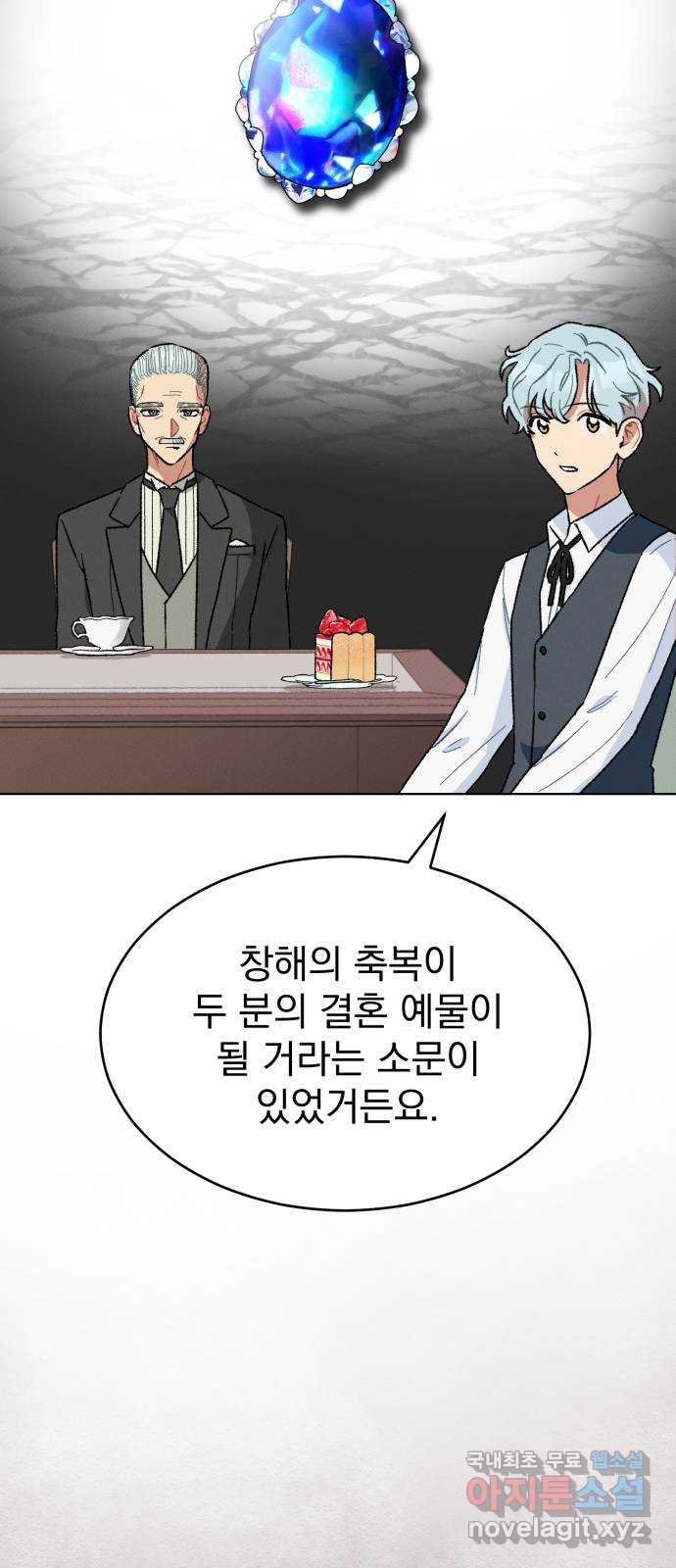 서브 남주가 파업하면 생기는 일 8화 47