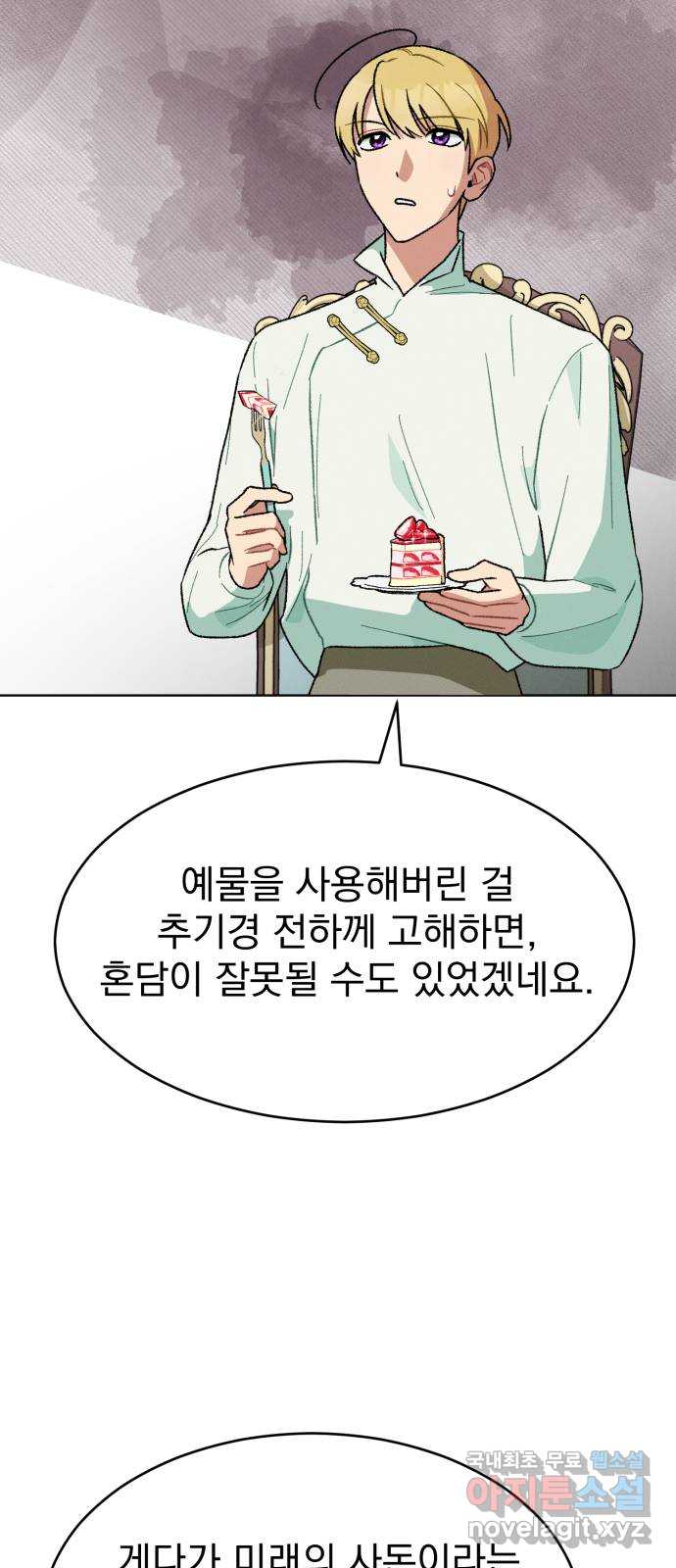 서브 남주가 파업하면 생기는 일 8화 49