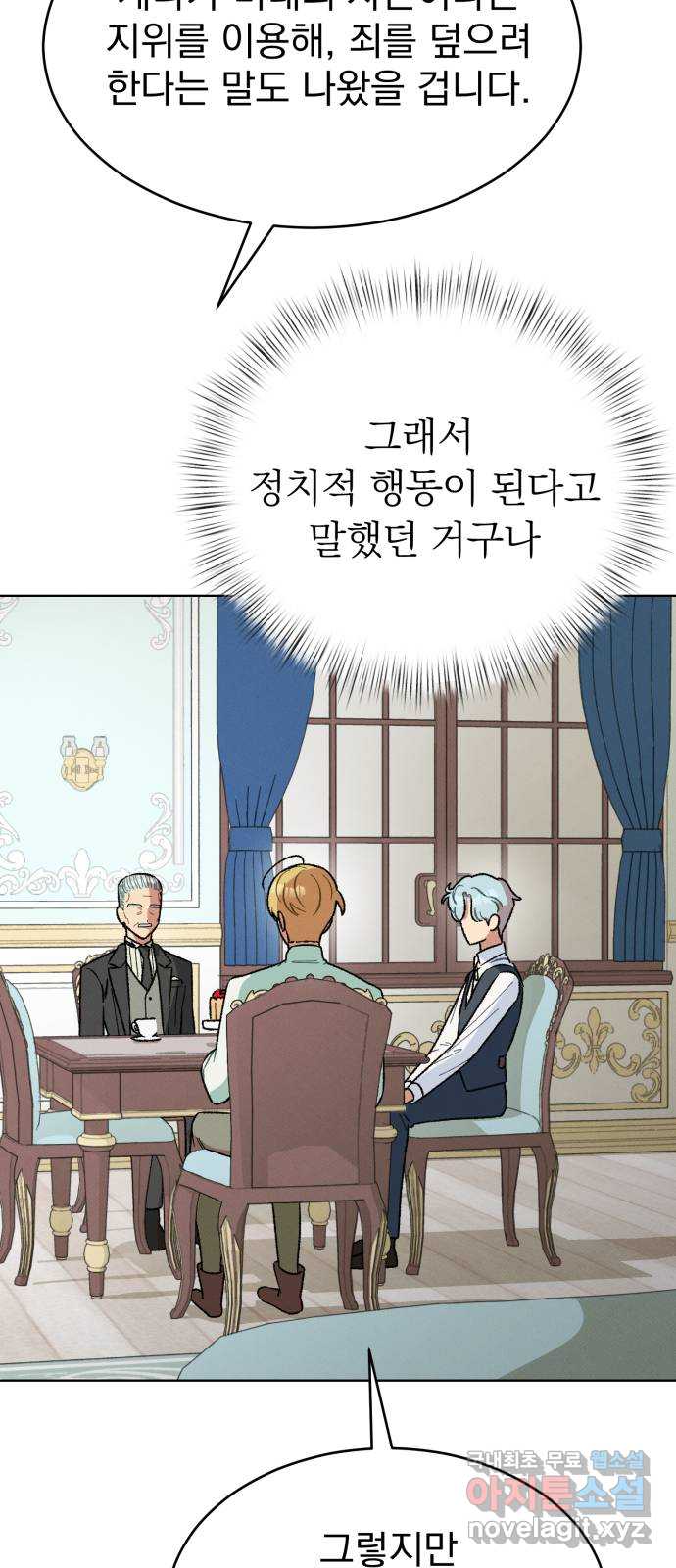 서브 남주가 파업하면 생기는 일 8화 50