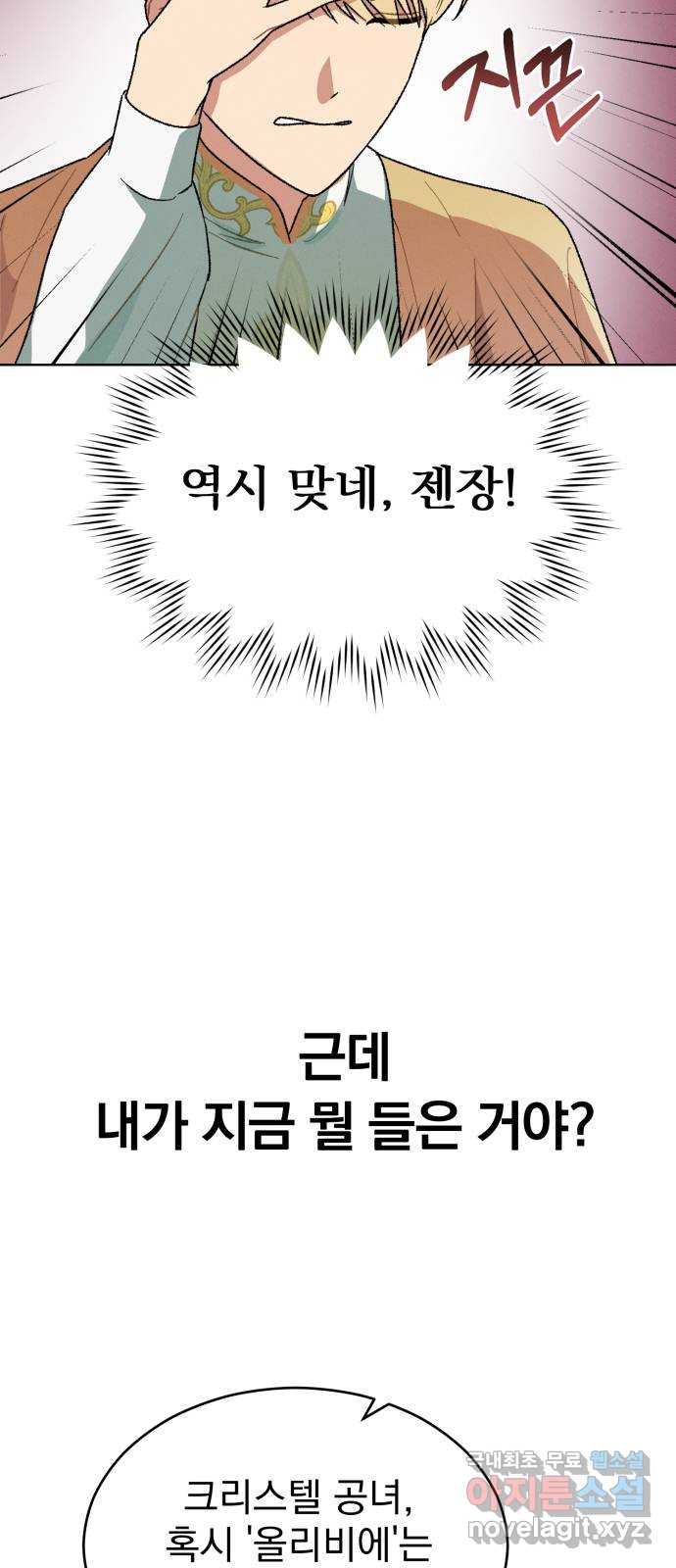 서브 남주가 파업하면 생기는 일 8화 6