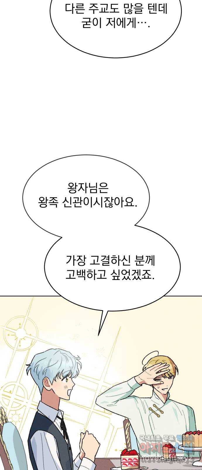 서브 남주가 파업하면 생기는 일 8화 51
