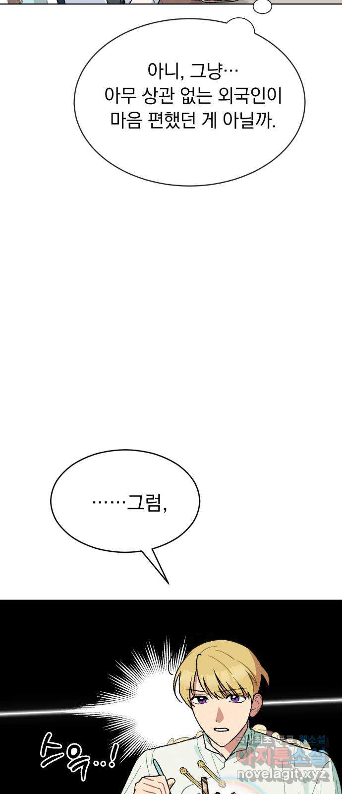 서브 남주가 파업하면 생기는 일 8화 52