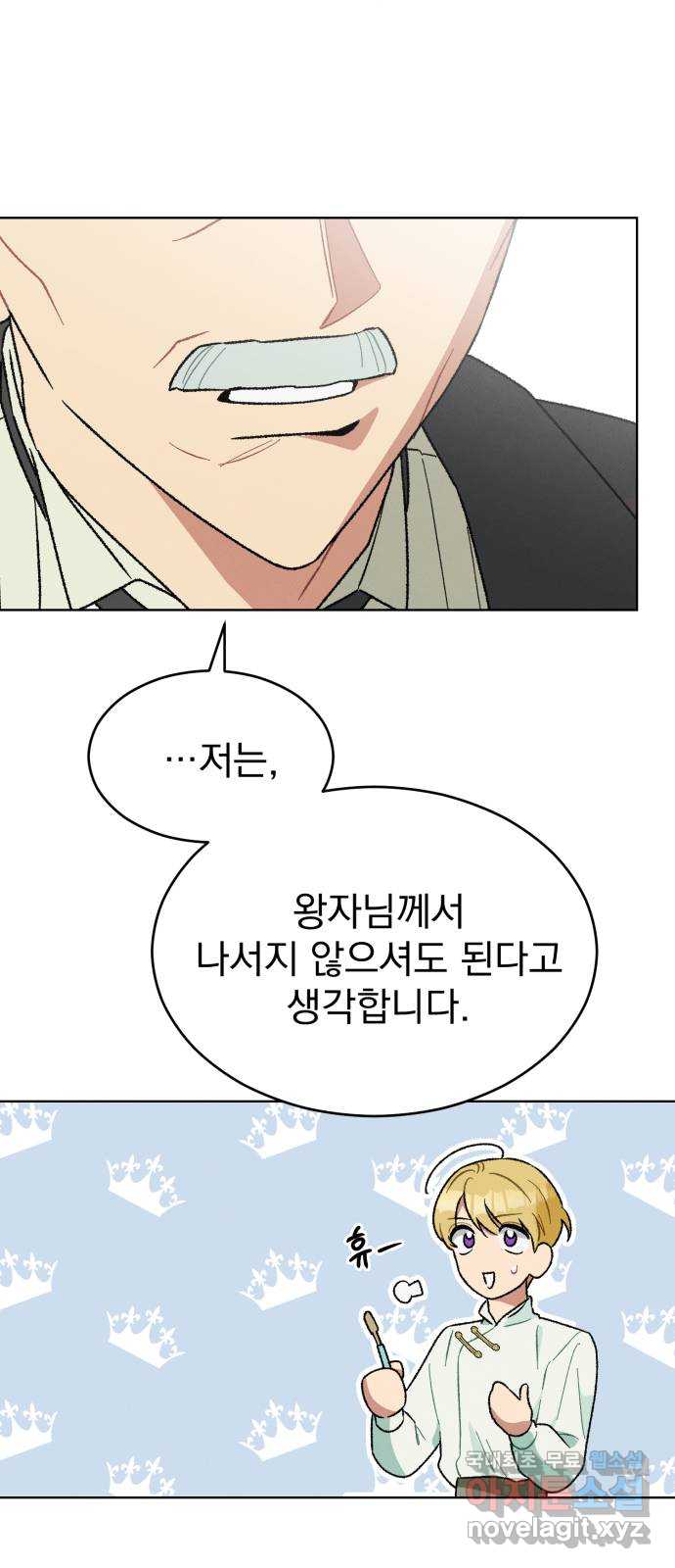서브 남주가 파업하면 생기는 일 8화 54