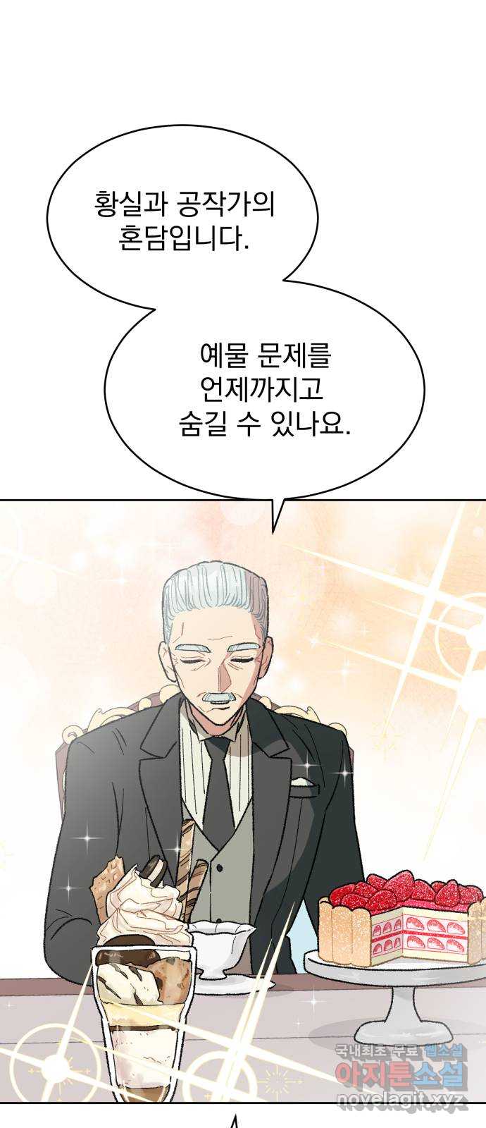 서브 남주가 파업하면 생기는 일 8화 55