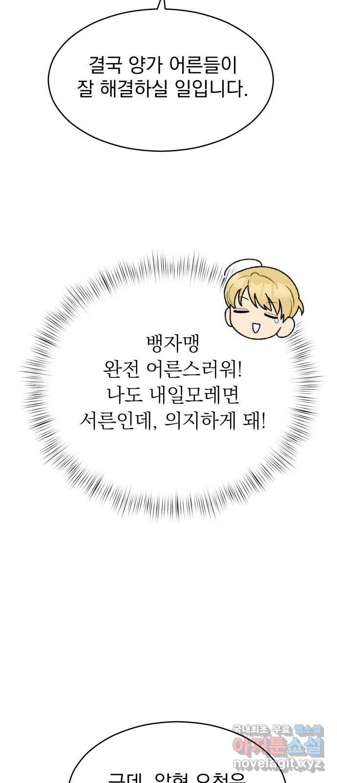 서브 남주가 파업하면 생기는 일 8화 56