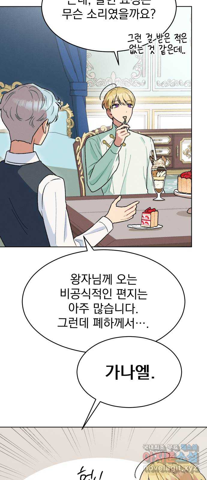 서브 남주가 파업하면 생기는 일 8화 57