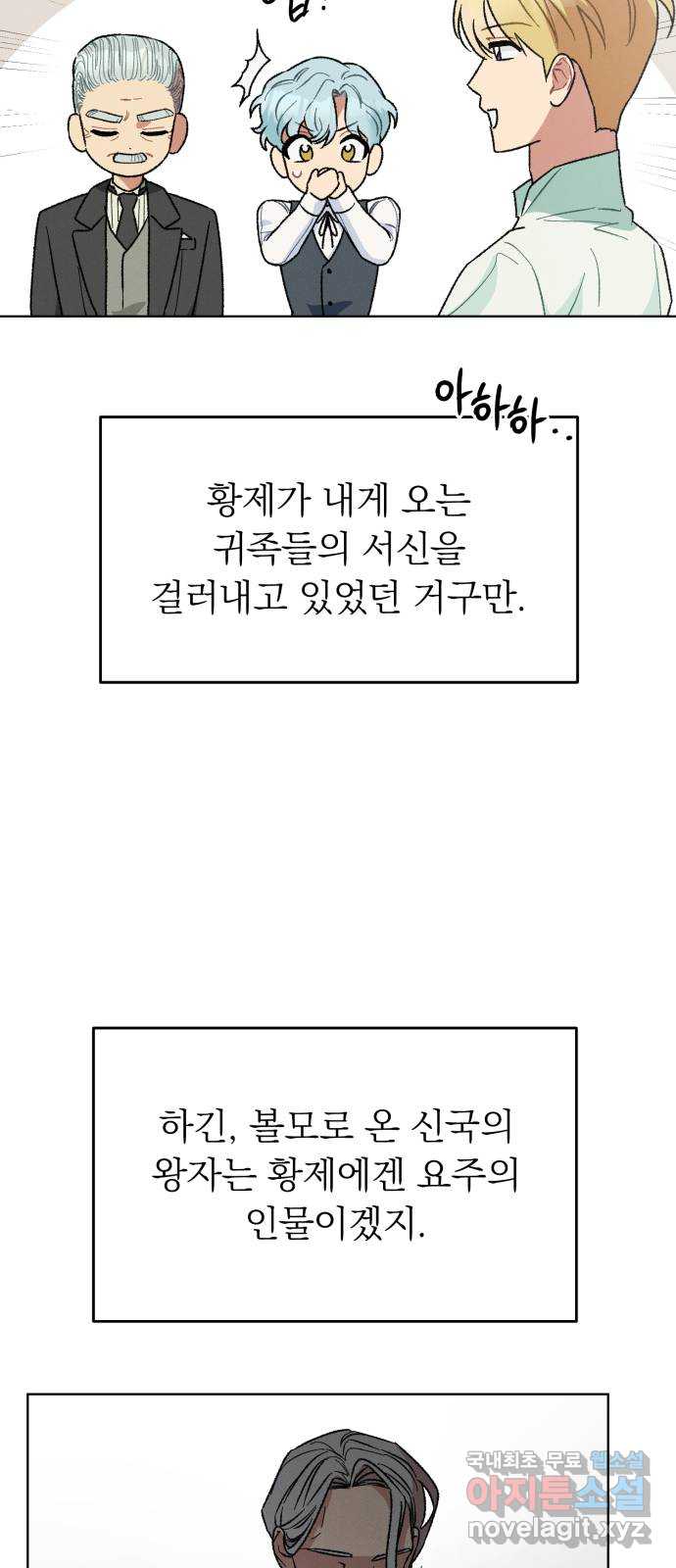 서브 남주가 파업하면 생기는 일 8화 58
