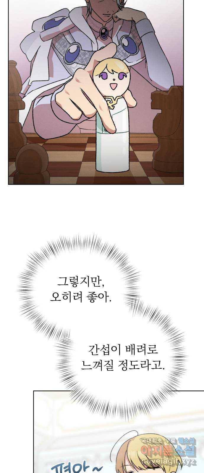 서브 남주가 파업하면 생기는 일 8화 59