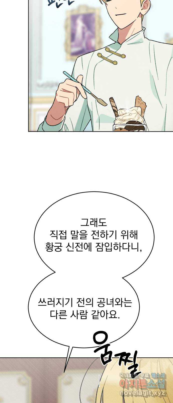 서브 남주가 파업하면 생기는 일 8화 60