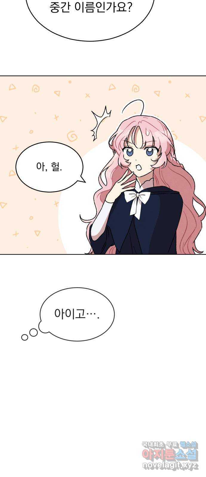 서브 남주가 파업하면 생기는 일 8화 7