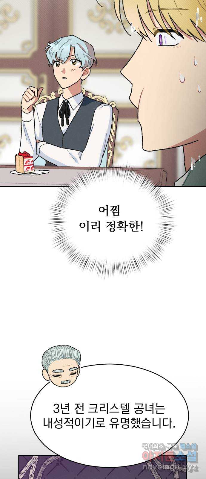 서브 남주가 파업하면 생기는 일 8화 61