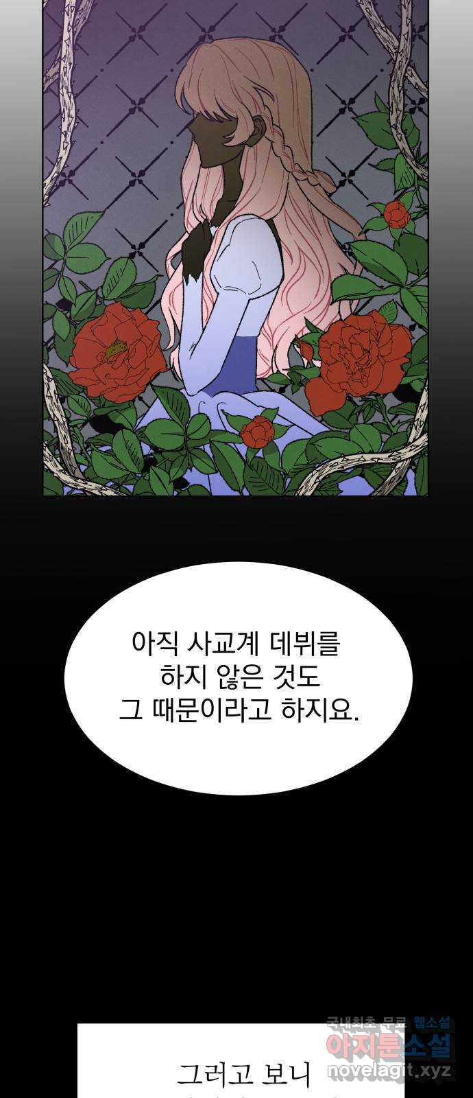 서브 남주가 파업하면 생기는 일 8화 62