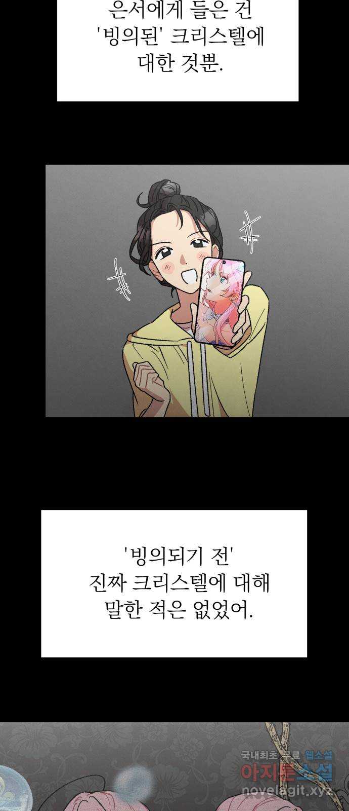 서브 남주가 파업하면 생기는 일 8화 63