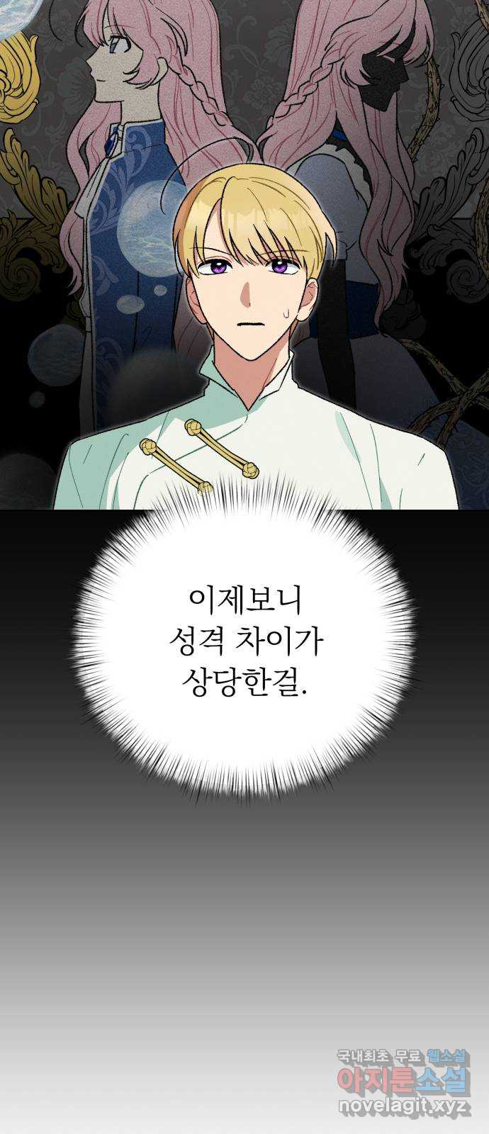 서브 남주가 파업하면 생기는 일 8화 64