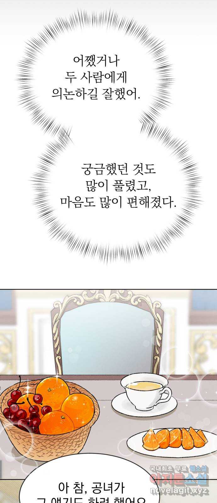 서브 남주가 파업하면 생기는 일 8화 65