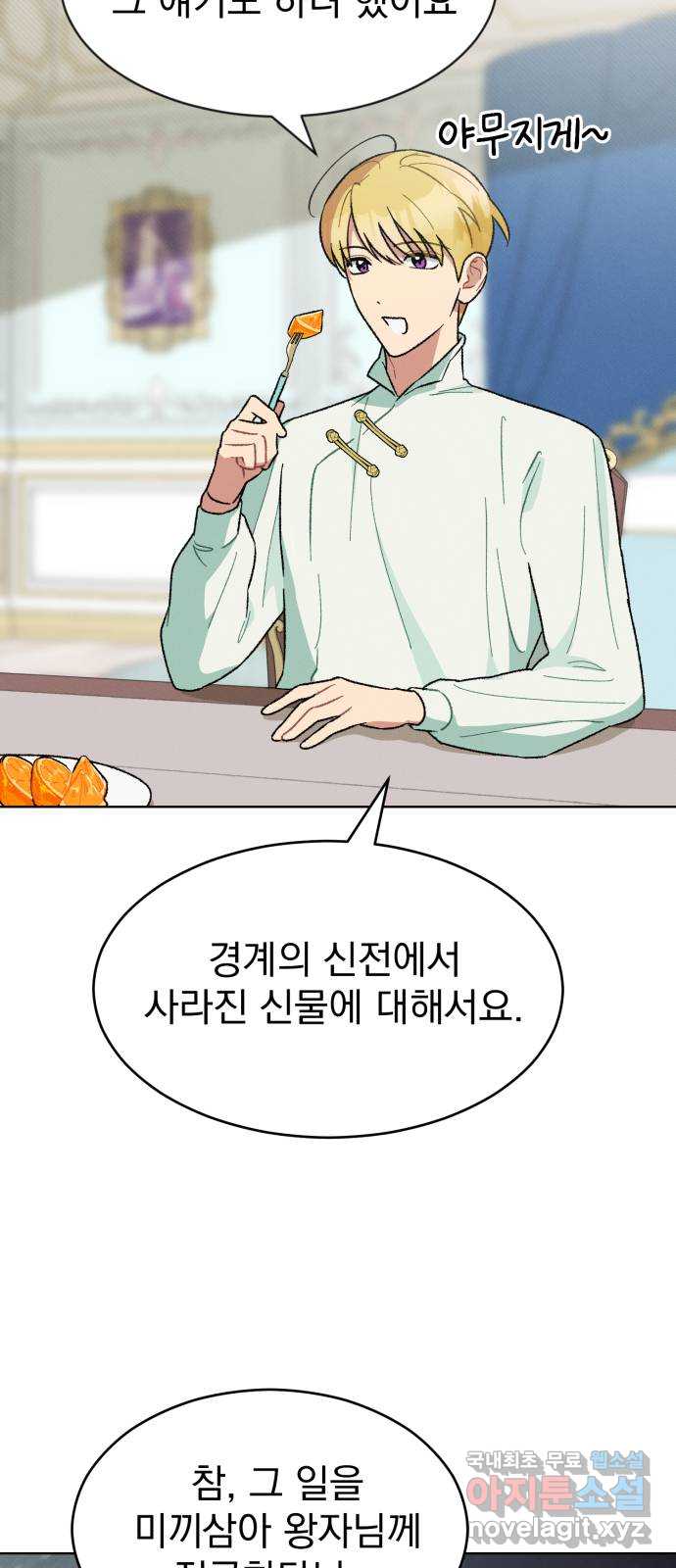 서브 남주가 파업하면 생기는 일 8화 66