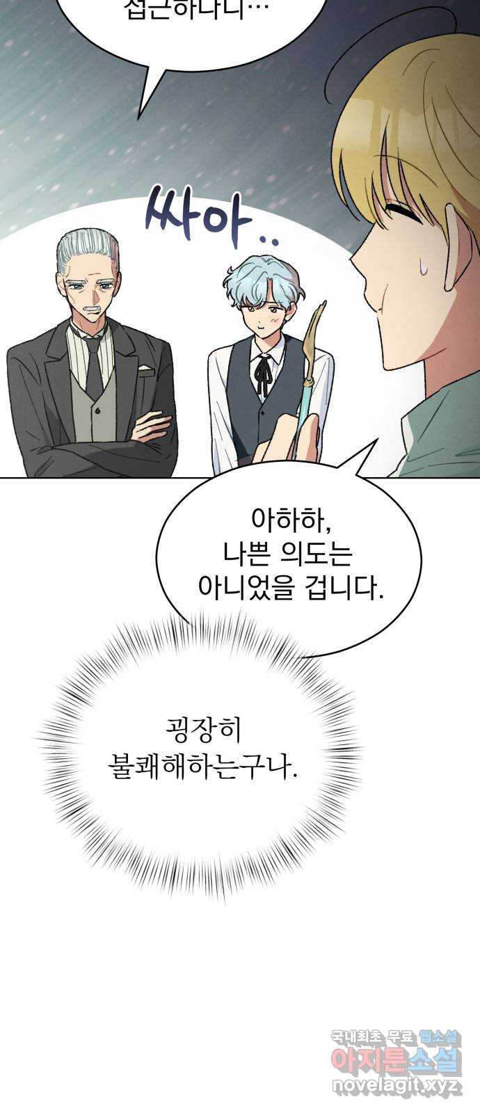 서브 남주가 파업하면 생기는 일 8화 67