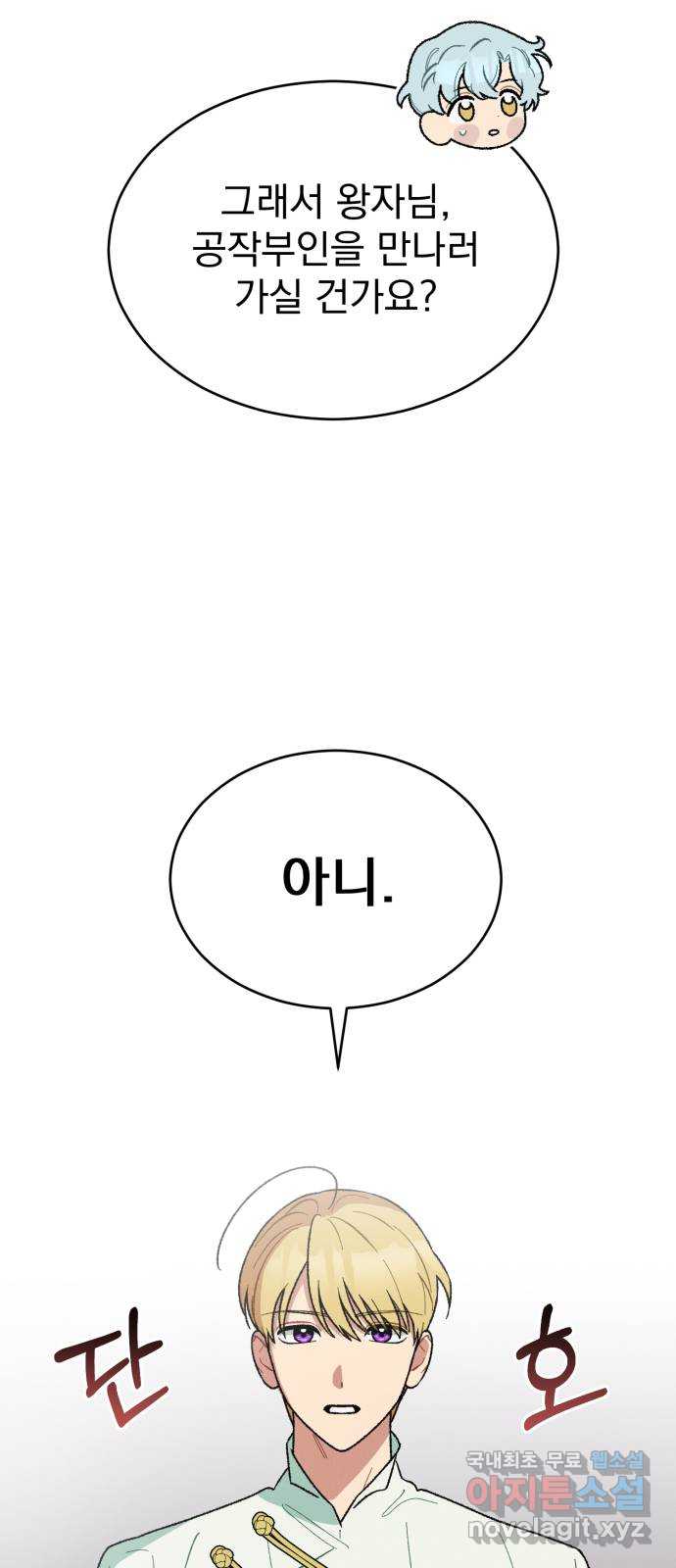 서브 남주가 파업하면 생기는 일 8화 68