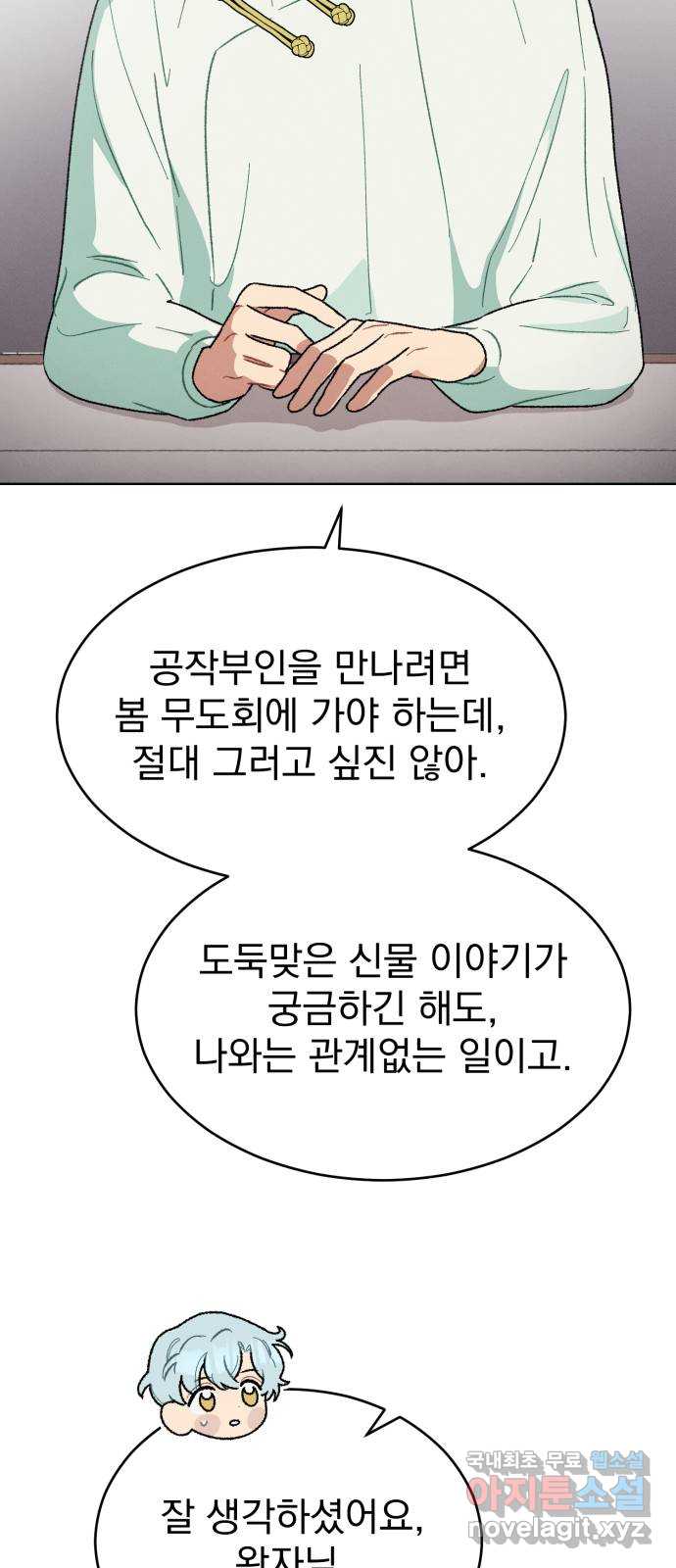 서브 남주가 파업하면 생기는 일 8화 69