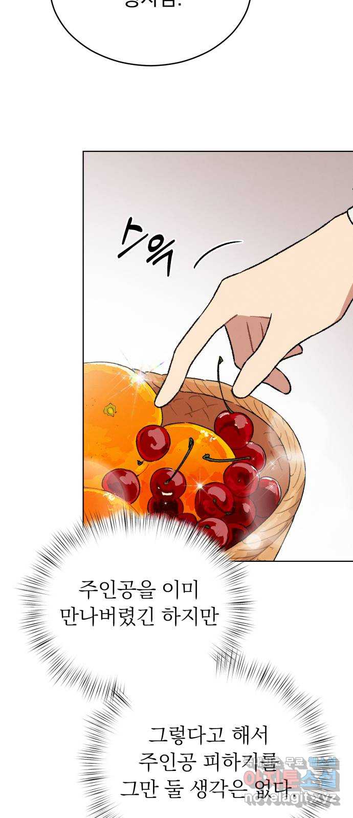 서브 남주가 파업하면 생기는 일 8화 70